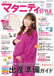 最新マタニティSTYLE2025-26