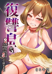 復讐島～A組の皆さんにはこれから破滅して頂きます５