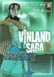 【期間限定 無料お試し版】ヴィンランド・サガ(2)