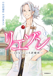 【期間限定　試し読み増量版】リエゾン
