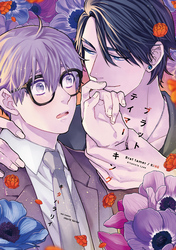 【単話版】ブラットテイマーシリーズ