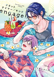 【単話版】ブラットテイマー/キング engage！　rule.4