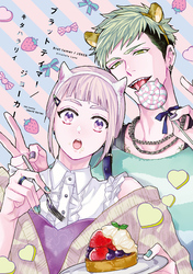 【単話版】ブラットテイマー/ジョーカー　rule.3