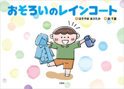 おそろいのレインコート