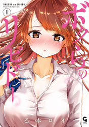 【期間限定 無料お試し版】ボクらのリビドー