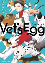 【期間限定　無料お試し版】Ｖｅｔ’ｓ　Ｅｇｇ