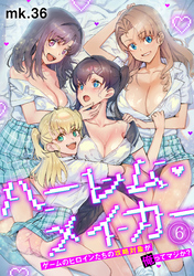 ハーレム・メイカー～ゲームのヒロインたちの攻略対象が俺ってマジか？～【フルカラー】(6)