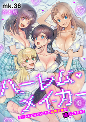 ハーレム・メイカー～ゲームのヒロインたちの攻略対象が俺ってマジか？～【フルカラー】【合本版】(3)