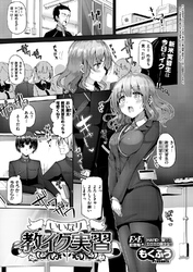 いいなり教イク実習