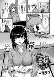 ようこそ温泉旅館ながせへ　中編