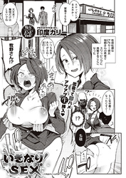 いきなり！SEX