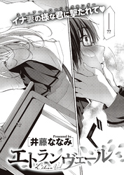 エトランヴェール