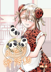 ふたり部活動 ３話