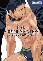 バッドコミュニケーション