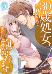 ３０歳処女、今日初めて男性に抱かれます(5)