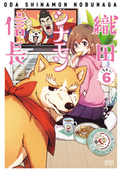 織田シナモン信長 ６巻