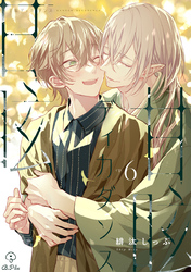 甘眩ディカダンス act.6