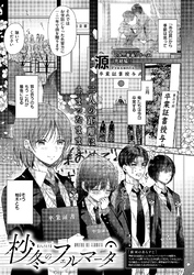 杪冬のフェルマータ