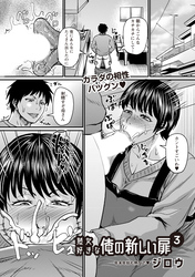 熟女好きな俺の新しい扉3