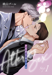 アルターセックス 【雑誌掲載版】