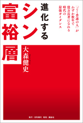 進化するシン富裕層