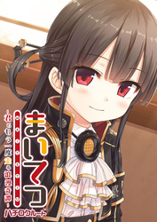 まいてつ ～君ともう一度走る浪漫奇譚～ ハチロクルート