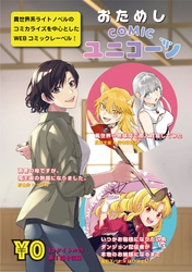 おためしCOMICユニコーン
