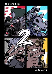 男女比3:1 ②