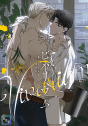 ビバリウム～籠の中の鳥はまだ愛を知らない【全年齢版】(6)