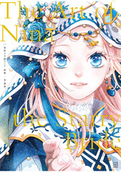 星降る王国のニナ　画集　Ｔｈｅ　Ａｒｔ　ｏｆ　Ｎｉｎａ　ｔｈｅ　Ｓｔａｒｒｙ　Ｂｒｉｄｅ