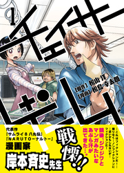 【期間限定　無料お試し版】チェイサーゲーム