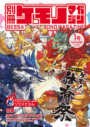【期間限定　無料お試し版】別冊ケモノマガジン