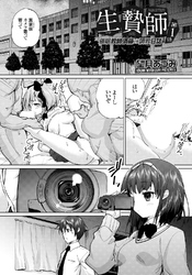 生贄師 催眠教師須藤の調教日誌