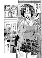 憑りつき×乗っ取り×孕ませろ！弐憑き 敏感若妻義母憑依レイプ！ （2）