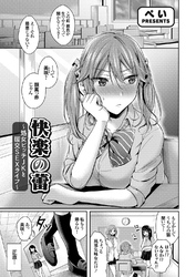 快楽の蕾 ～処女ビッチJKと援交SEXライフ～