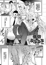 発情 あぷろーち