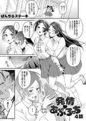 発情 あぷろーち ４話