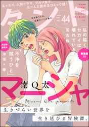 【期間限定　無料お試し版】comicタント　Vol.44