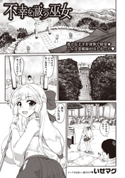 不幸を祓う巫女