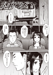 人妻カーセックス