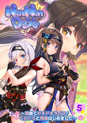 NinNinDays ～恋咲くドキドキライフ！くのいちと同棲はじめました～ 【単話】(5)