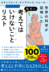 考えてはいけないことリスト