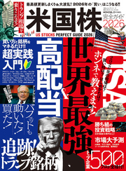 100％ムックシリーズ 完全ガイドシリーズ415　米国株完全ガイド2026