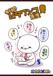 【期間限定　無料お試し版】今日のビタワンコ先生