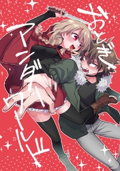 【期間限定　無料お試し版】おとぎアンダーワールド 1話