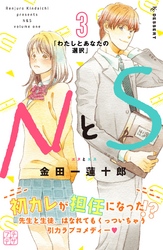 【期間限定　無料お試し版】ＮとＳ　プチデザ（３）