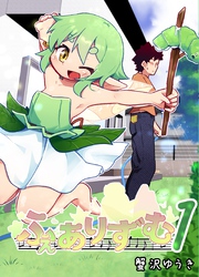 【期間限定　無料お試し版】ふぇありずむ １