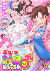 おむつに射精（だ）しちゃう系♂