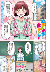 どうしようが止まらない