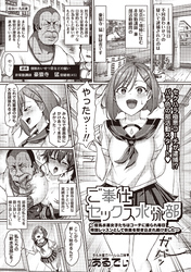 ご奉仕セックス水泳部～巨乳水着女子たちはコーチに操られ毎日特別レッスンとして快楽を叩き込まれ続けました～